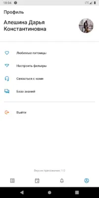 Выгульщики и ситтеры android App screenshot 1