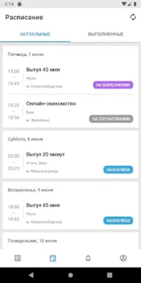 Выгульщики и ситтеры android App screenshot 2