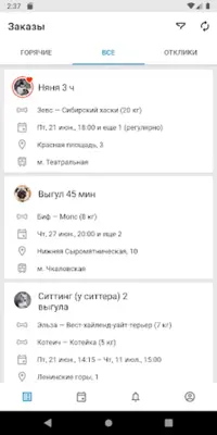 Выгульщики и ситтеры android App screenshot 3